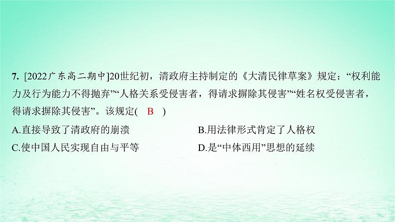 江苏专版2023_2024学年新教材高中历史第三单元法律与教化第八课中国古代的法治与教化分层作业课件部编版选择性必修1第8页