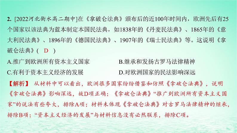 江苏专版2023_2024学年新教材高中历史第三单元法律与教化第九课近代西方的法律与教化分层作业课件部编版选择性必修103