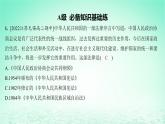 江苏专版2023_2024学年新教材高中历史第三单元法律与教化第十课当代中国的法治与精神文明建设分层作业课件部编版选择性必修1