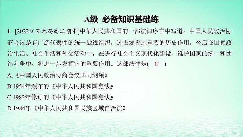 江苏专版2023_2024学年新教材高中历史第三单元法律与教化第十课当代中国的法治与精神文明建设分层作业课件部编版选择性必修1第2页