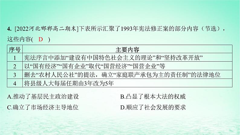 江苏专版2023_2024学年新教材高中历史第三单元法律与教化第十课当代中国的法治与精神文明建设分层作业课件部编版选择性必修1第7页