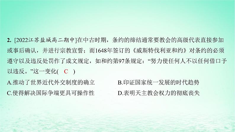 江苏专版2023_2024学年新教材高中历史第四单元民族关系与国家关系单元培优练课件部编版选择性必修1第4页