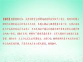 江苏专版2023_2024学年新教材高中历史第四单元民族关系与国家关系单元测评课件部编版选择性必修1