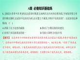 江苏专版2023_2024学年新教材高中历史第四单元民族关系与国家关系第11课中国古代的民族关系与对外交往分层作业课件部编版选择性必修1