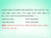 江苏专版2023_2024学年新教材高中历史第四单元民族关系与国家关系第11课中国古代的民族关系与对外交往分层作业课件部编版选择性必修1