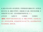 江苏专版2023_2024学年新教材高中历史第四单元民族关系与国家关系第11课中国古代的民族关系与对外交往分层作业课件部编版选择性必修1