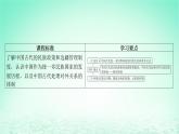 江苏专版2023_2024学年新教材高中历史第四单元民族关系与国家关系第11课中国古代的民族关系与对外交往课件部编版选择性必修1