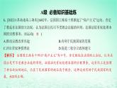 江蘇專版2023_2024學(xué)年新教材高中歷史第四單元民族關(guān)系與國家關(guān)系第12課近代西方民族國家與國際法的發(fā)展分層作業(yè)課件部編版選擇性必修1