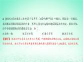 江蘇專版2023_2024學(xué)年新教材高中歷史第四單元民族關(guān)系與國家關(guān)系第12課近代西方民族國家與國際法的發(fā)展分層作業(yè)課件部編版選擇性必修1