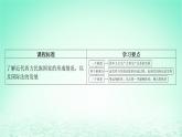 江苏专版2023_2024学年新教材高中历史第四单元民族关系与国家关系第12课近代西方民族国家与国际法的发展课件部编版选择性必修1