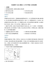 山西省长治市第四中学2023-2024学年高三历史上学期8月月考试题（Word版附解析）