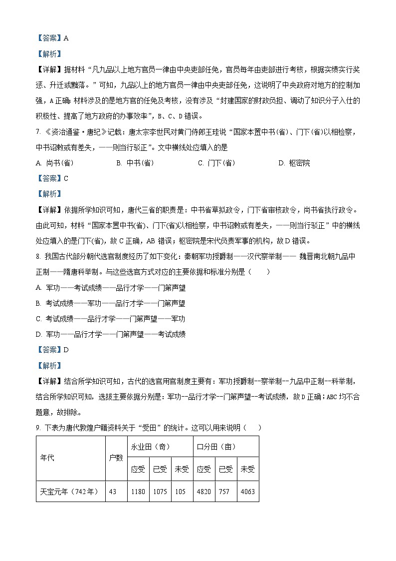 山西省长治市第四中学2023-2024学年高三历史上学期8月月考试题（Word版附解析）03