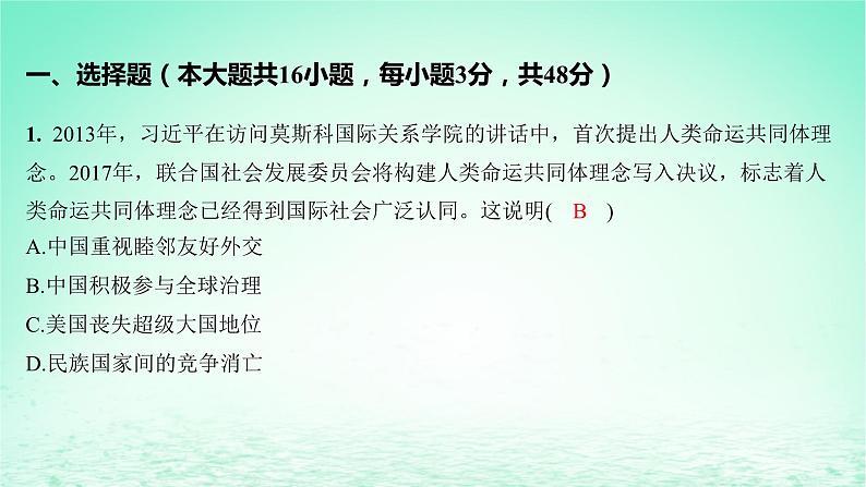 江苏专版2023_2024学年新教材高中历史第十一单元中国特色社会主义新时代单元测评课件部编版必修中外历史纲要上02