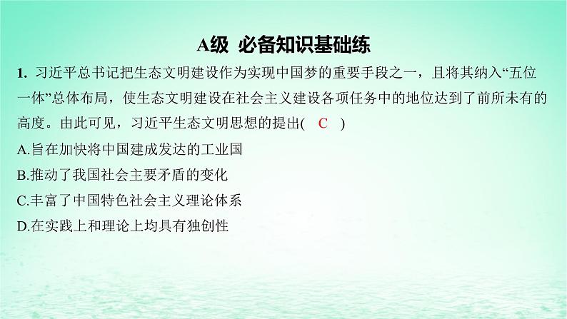 江苏专版2023_2024学年新教材高中历史第十一单元中国特色社会主义新时代第29课中国特色社会主义进入新时代分层作业课件部编版必修中外历史纲要上02