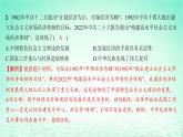 江苏专版2023_2024学年新教材高中历史第十一单元中国特色社会主义新时代第29课中国特色社会主义进入新时代分层作业课件部编版必修中外历史纲要上