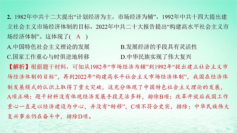 江苏专版2023_2024学年新教材高中历史第十一单元中国特色社会主义新时代第29课中国特色社会主义进入新时代分层作业课件部编版必修中外历史纲要上04