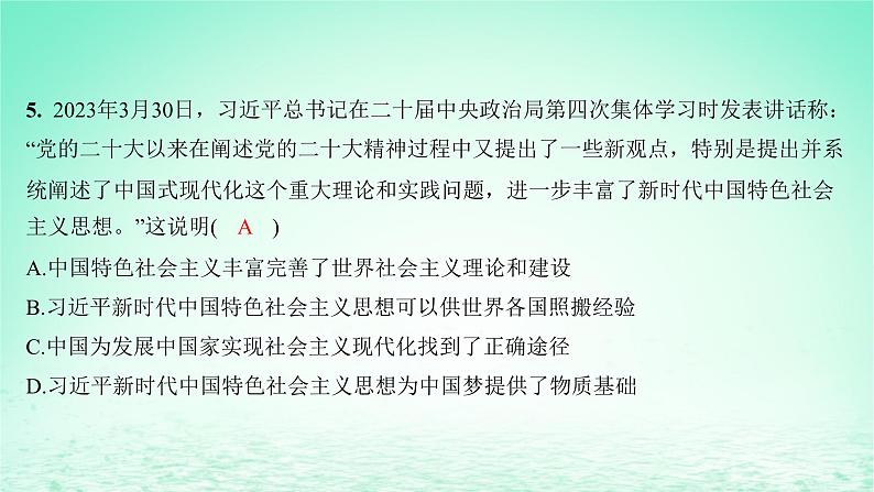 江苏专版2023_2024学年新教材高中历史第十一单元中国特色社会主义新时代第29课中国特色社会主义进入新时代分层作业课件部编版必修中外历史纲要上08