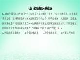江苏专版2023_2024学年新教材高中历史第十一单元中国特色社会主义新时代第30课新时代中国特色社会主义的伟大成就分层作业课件部编版必修中外历史纲要上