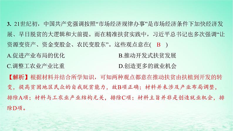 江苏专版2023_2024学年新教材高中历史第十一单元中国特色社会主义新时代第30课新时代中国特色社会主义的伟大成就分层作业课件部编版必修中外历史纲要上04