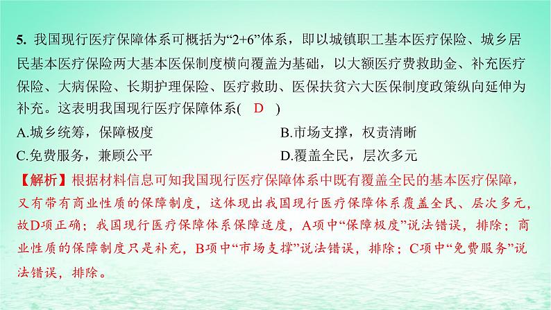 江苏专版2023_2024学年新教材高中历史第十一单元中国特色社会主义新时代第30课新时代中国特色社会主义的伟大成就分层作业课件部编版必修中外历史纲要上07