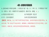 江苏专版2023_2024学年新教材高中历史第五单元货币与赋税制度第15课货币的使用与世界货币体系的形成分层作业课件部编版选择性必修1