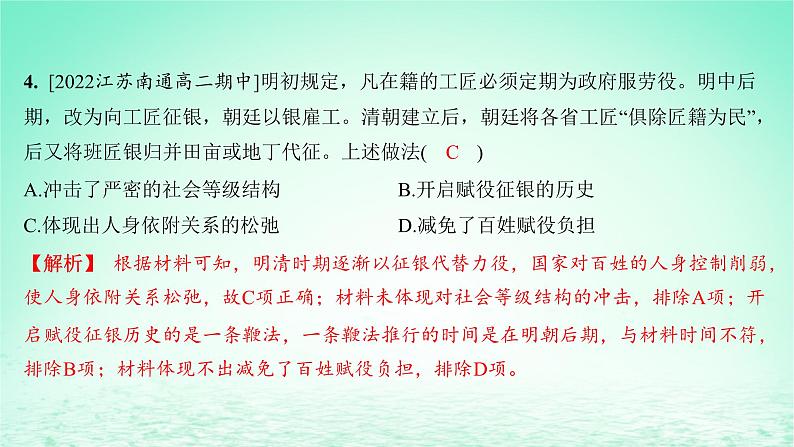 江苏专版2023_2024学年新教材高中历史第五单元货币与赋税制度第16课中国赋税制度的演变分层作业课件部编版选择性必修105