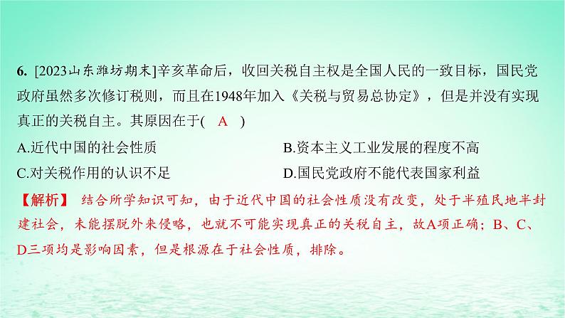 江苏专版2023_2024学年新教材高中历史第五单元货币与赋税制度第16课中国赋税制度的演变分层作业课件部编版选择性必修107