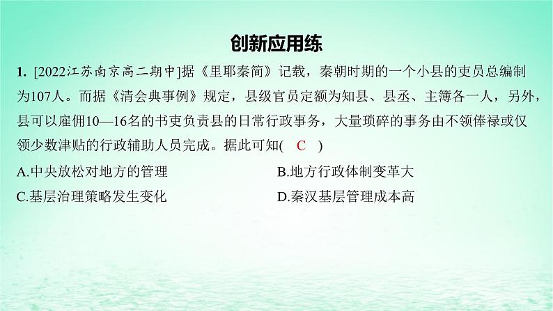 江苏专版2023_2024学年新教材高中历史第六单元基层治理与社会保障单元培优练课件部编版选择性必修1第2页