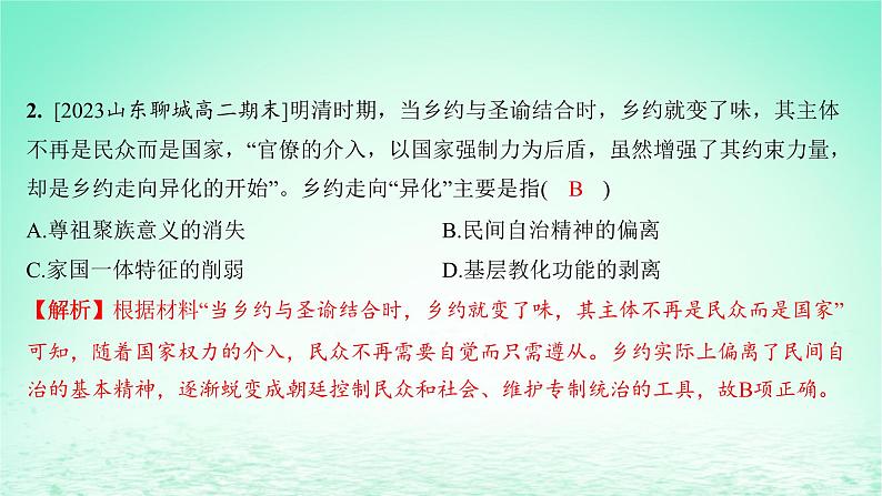 江苏专版2023_2024学年新教材高中历史第六单元基层治理与社会保障单元培优练课件部编版选择性必修1第4页