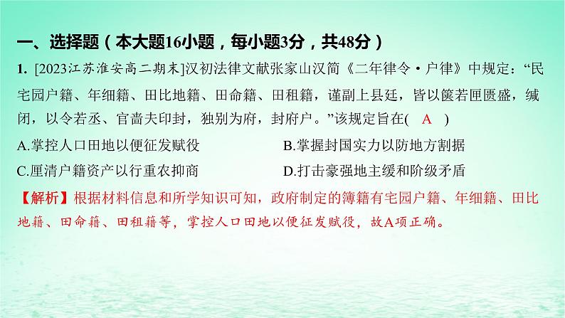 江苏专版2023_2024学年新教材高中历史第六单元基层治理与社会保障单元测评课件部编版选择性必修102