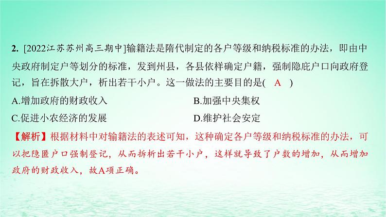 江苏专版2023_2024学年新教材高中历史第六单元基层治理与社会保障单元测评课件部编版选择性必修103