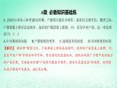 江苏专版2023_2024学年新教材高中历史第六单元基层治理与社会保障第17课中国古代的户籍制度与社会治理分层作业课件部编版选择性必修1