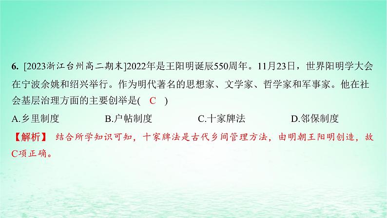 江苏专版2023_2024学年新教材高中历史第六单元基层治理与社会保障第17课中国古代的户籍制度与社会治理分层作业课件部编版选择性必修106