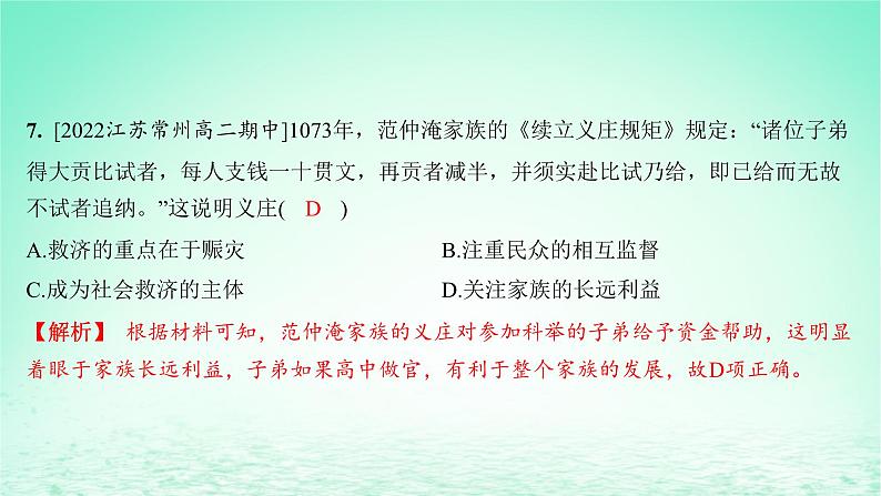 江苏专版2023_2024学年新教材高中历史第六单元基层治理与社会保障第17课中国古代的户籍制度与社会治理分层作业课件部编版选择性必修107