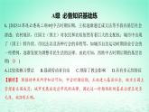 江苏专版2023_2024学年新教材高中历史第六单元基层治理与社会保障第18课世界主要国家的基层治理与社会保障分层作业课件部编版选择性必修1