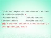 江苏专版2023_2024学年新教材高中历史第六单元基层治理与社会保障第18课世界主要国家的基层治理与社会保障分层作业课件部编版选择性必修1