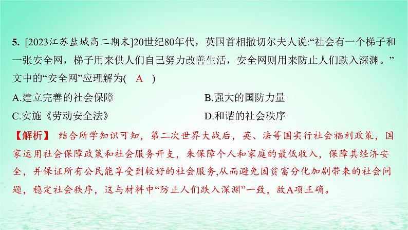 江苏专版2023_2024学年新教材高中历史第六单元基层治理与社会保障第18课世界主要国家的基层治理与社会保障分层作业课件部编版选择性必修106