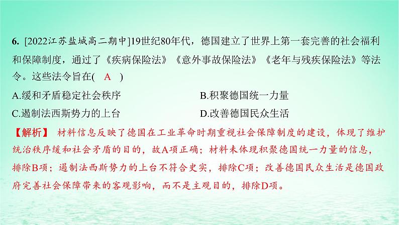 江苏专版2023_2024学年新教材高中历史第六单元基层治理与社会保障第18课世界主要国家的基层治理与社会保障分层作业课件部编版选择性必修107