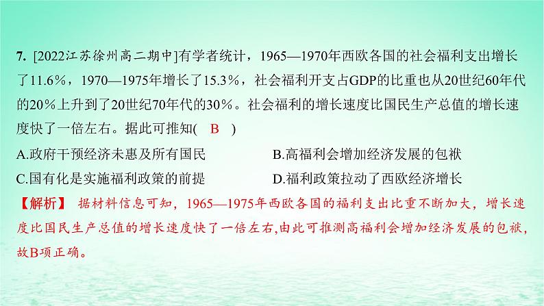 江苏专版2023_2024学年新教材高中历史第六单元基层治理与社会保障第18课世界主要国家的基层治理与社会保障分层作业课件部编版选择性必修108