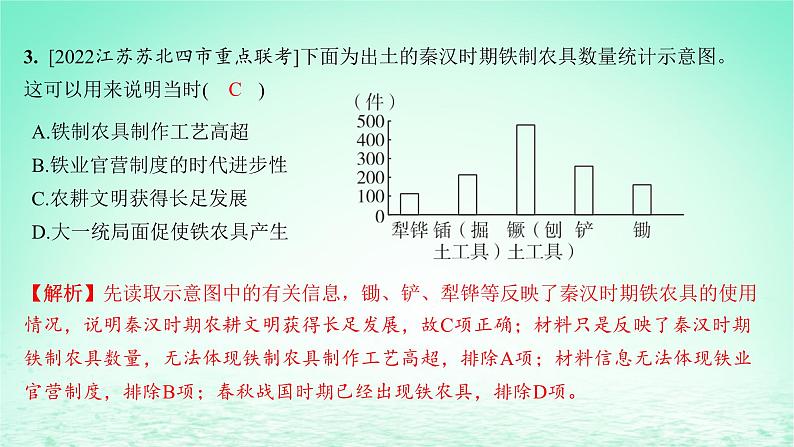 江苏专版2023_2024学年新教材高中历史第一单元食物生产与社会生活单元测评课件部编版选择性必修2第4页