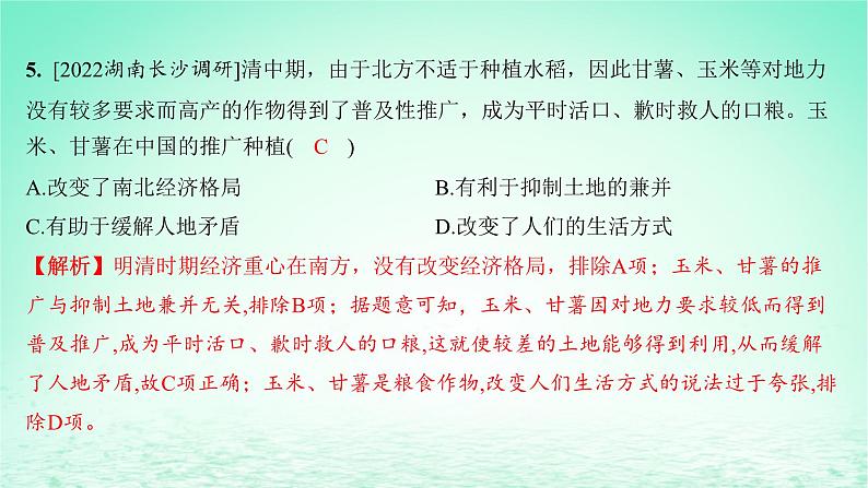 江苏专版2023_2024学年新教材高中历史第一单元食物生产与社会生活单元测评课件部编版选择性必修2第6页