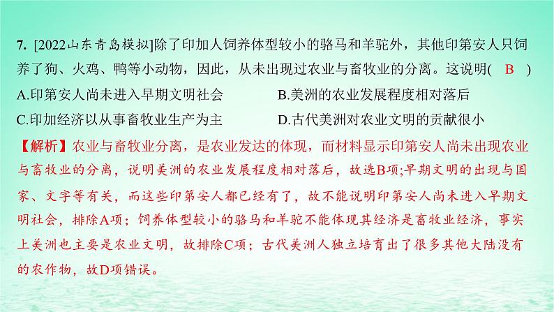 江苏专版2023_2024学年新教材高中历史第一单元食物生产与社会生活第一课从食物采集到食物生产分层作业课件部编版选择性必修208