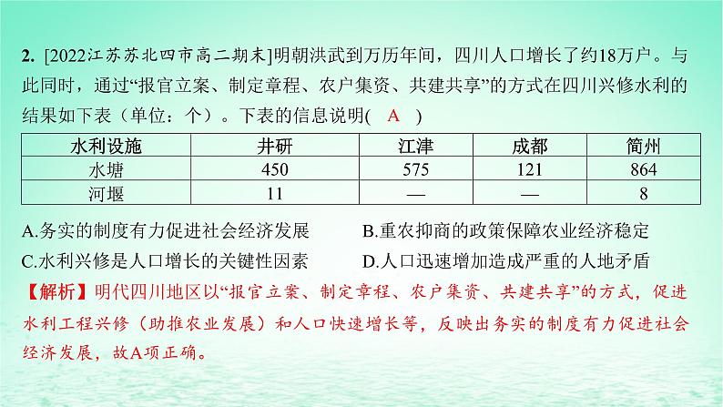 江苏专版2023_2024学年新教材高中历史第二单元生产工具与劳作方式单元培优练课件部编版选择性必修203