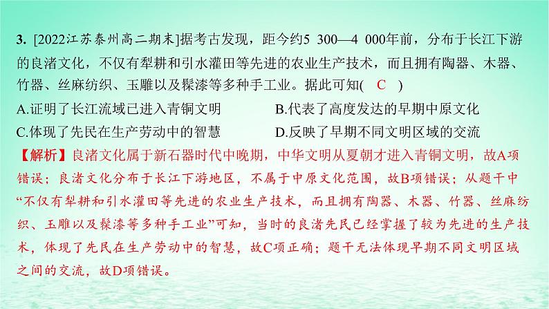 江苏专版2023_2024学年新教材高中历史第二单元生产工具与劳作方式单元培优练课件部编版选择性必修204