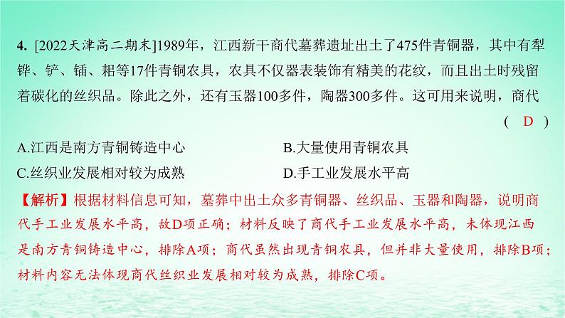 江苏专版2023_2024学年新教材高中历史第二单元生产工具与劳作方式单元培优练课件部编版选择性必修205