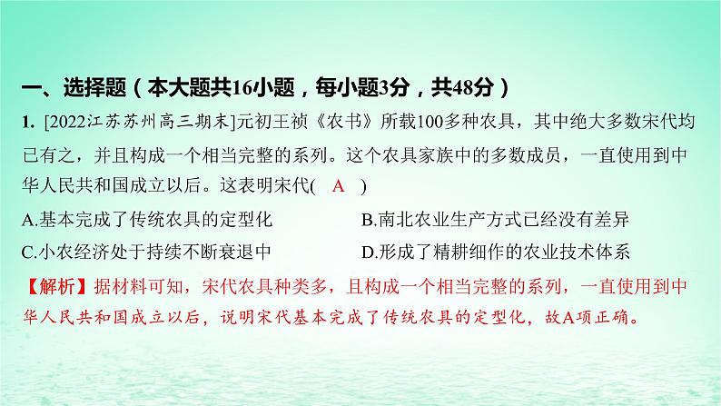 江苏专版2023_2024学年新教材高中历史第二单元生产工具与劳作方式单元测评课件部编版选择性必修202