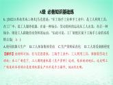江苏专版2023_2024学年新教材高中历史第二单元生产工具与劳作方式第五课工业革命与工厂制度分层作业课件部编版选择性必修2