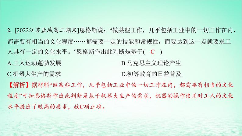 江苏专版2023_2024学年新教材高中历史第二单元生产工具与劳作方式第五课工业革命与工厂制度分层作业课件部编版选择性必修203