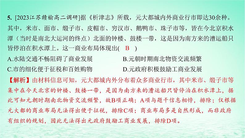 江苏专版2023_2024学年新教材高中历史第三单元商业贸易与日常生活第七课古代的商业贸易分层作业课件部编版选择性必修2第6页