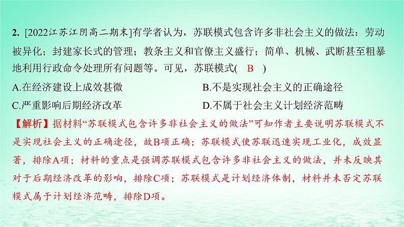 江苏专版2023_2024学年新教材高中历史第三单元商业贸易与日常生活第九课20世纪以来人类的经济与生活分层作业课件部编版选择性必修204